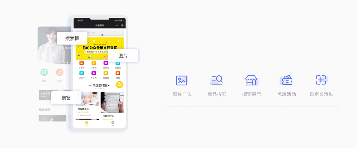 小程序商城页面个性装修
