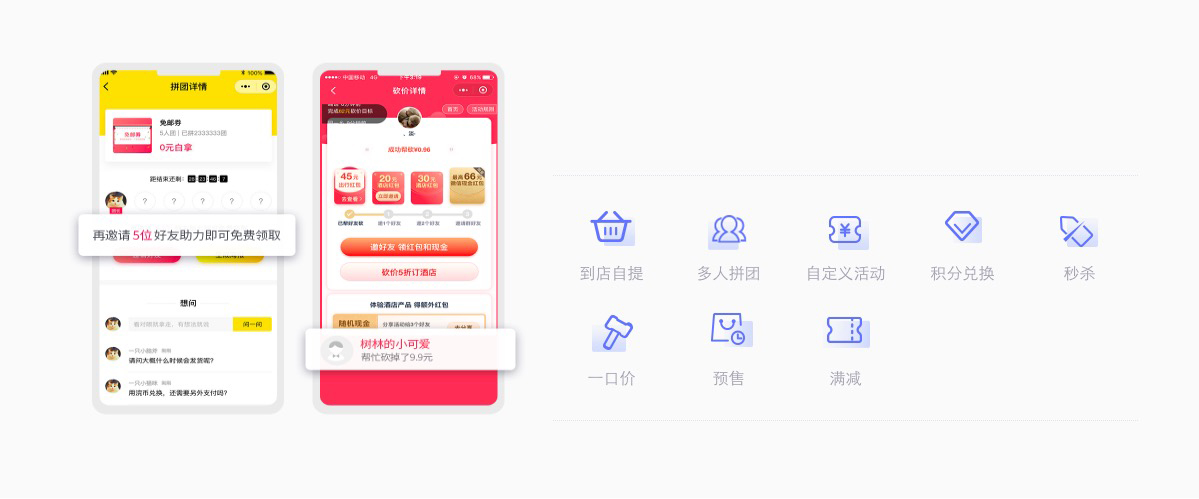 小程序商城百变营销玩法