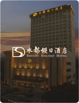 水都假日酒店