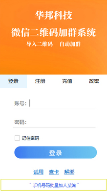微信二维码加群软件