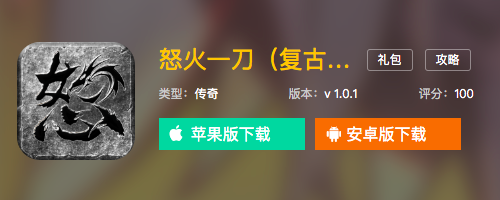 怒火一刀（复古传奇）