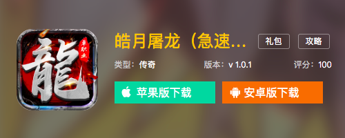皓月屠龙（急速狂刀）