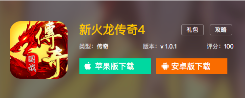 新火龙传奇4
