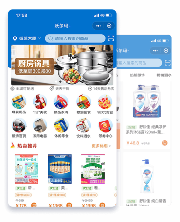 商超百货微商城小程序