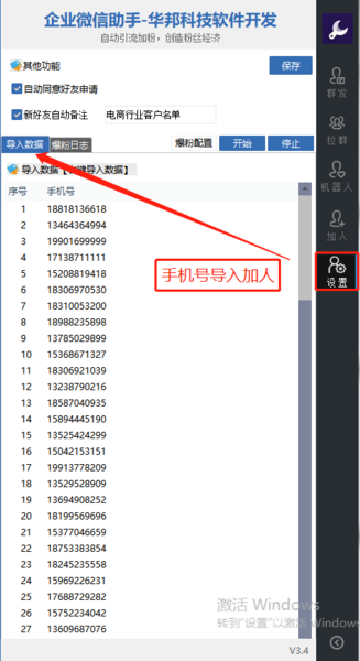 微信批量加人